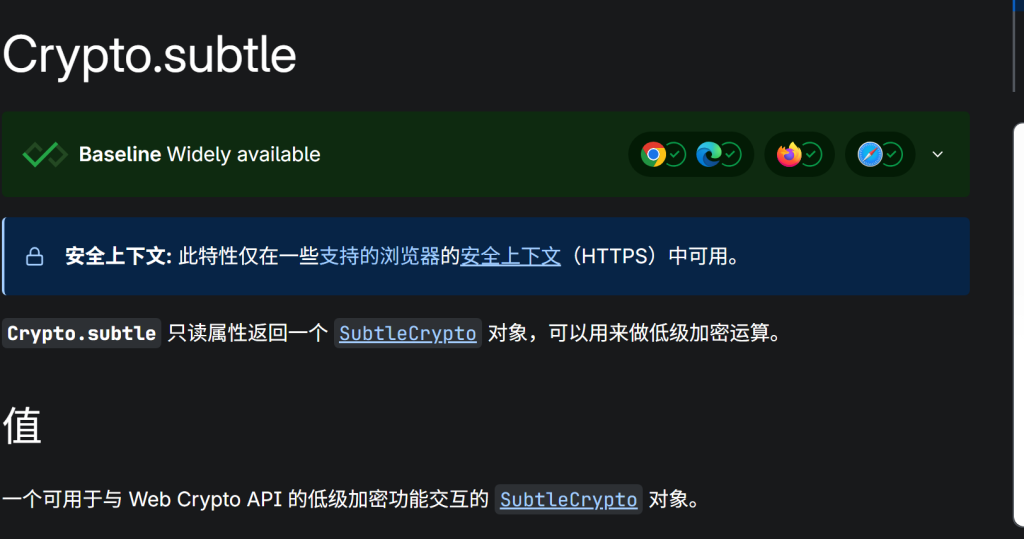 window.crypto.subtle api为undefined的解决方案